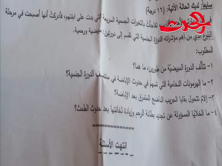 وزارة التربية توضح الجدل حول سؤال امتحان مادة العلوم لطلاب الشهادة الثانوية