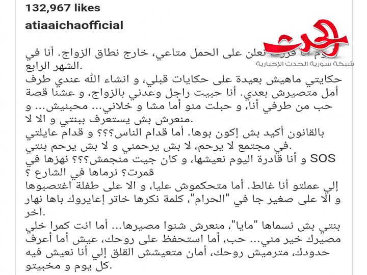 فنانة تونسية تعلن حملها "دون زواج" وتطلب من الناس الرأفة!!