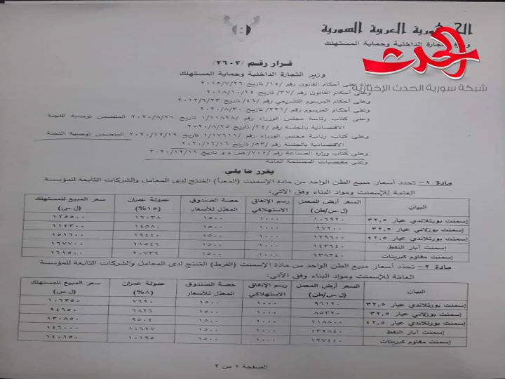 التجارة الداخلية ترفع سعر طن الاسمنت الى ١٠٦ آلاف