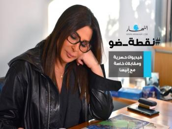 إليسا تخط قصتها مع الأمل