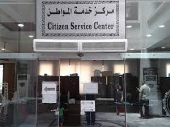 قريبا مركز خدمة المواطن في العباسيين