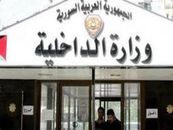 بيان هام من وزارة الداخلية بخصوص فواتير المتعاملين بغير الليرة السورية