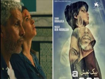 فيلم تونسي يفتح ملفات فساد وحريات