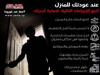 كيف تجعل منزلك آمنا من كورونا