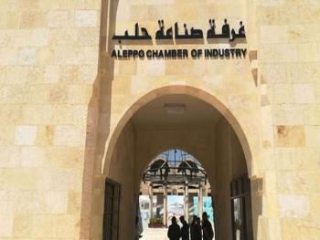 غرفة صناعة حلب تطالب الحكومة بإيقاف تمويل المستوردات