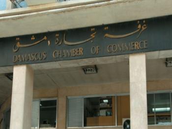 بعد التعديل… انتخابات مجالس إدارة غرف التجارة تبدأ بحمص في 9 أيلول وتنتهي بدير الزور في 15 تشرين الأول