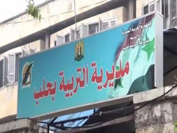 تربية حلب تصدر قرارا بعقوبة المعلمة صاحبة التعليق الفيسبوكي