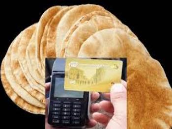 فوضى في اعتمادية البطاقة الذكية للخبز.. وكل يرمي على من سبقه