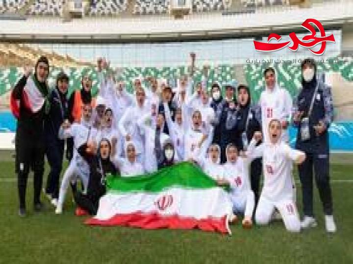 المنتخب الإيراني للسيدات يتأهل للمرة الأولى في تاريخه لأمم آسيا بكرة القدم 