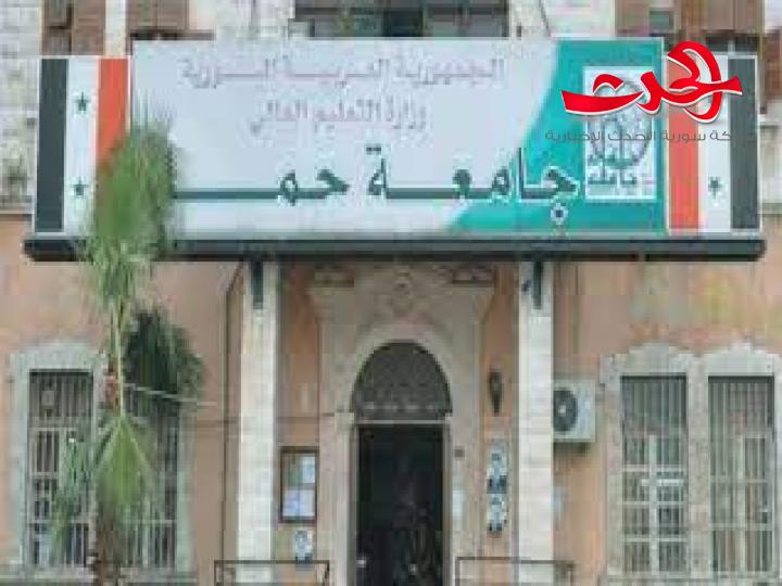 جامعة حماة : تحدد موعد التقدم لمفاضلة دبلوم التأهيل التربوي للتعليم المفتوح.