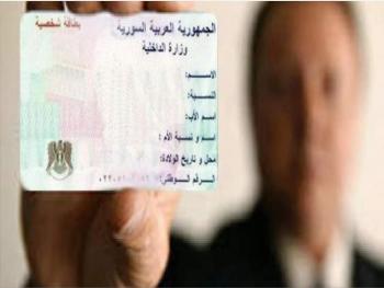 وزارة الداخلية توضح حول تبديل البطاقة الشخصية