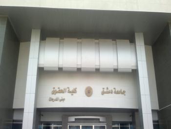 جامعة دمشق : العقوبة الرادعة خفض من ضبوط الغش باستخدام البلوتوث وانتحال الشخصية 