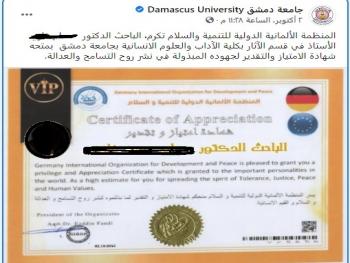 جامعة دمشق تحتفي بدكتوراه فخرية متابعون ينتقدون الأخطاء الإملائية في منشور الجامعة