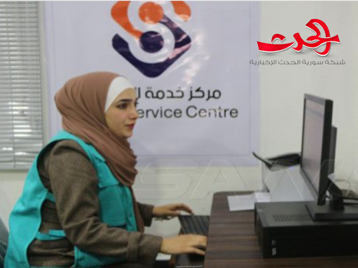في درعا : مركز خدمة المواطن الالكتروني بالخدمة