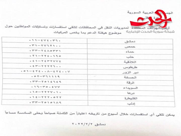 وزارة النقل : توضح بعض الإجراءات المتعلقة بالاعتراض على الاستبعاد من الدعم