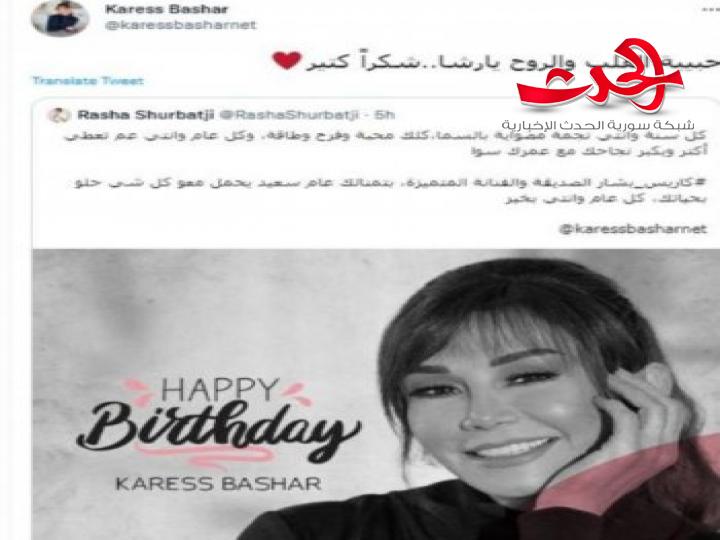 رشا شربتجي تعايد كاريس بطريقة مميزة في عيد ميلادها
