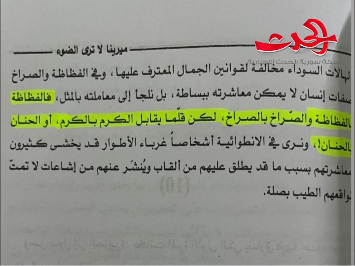 اقتباس ورقي من رواية ميرينا لا ترى الضوء للدكتورة نتالي دليلة