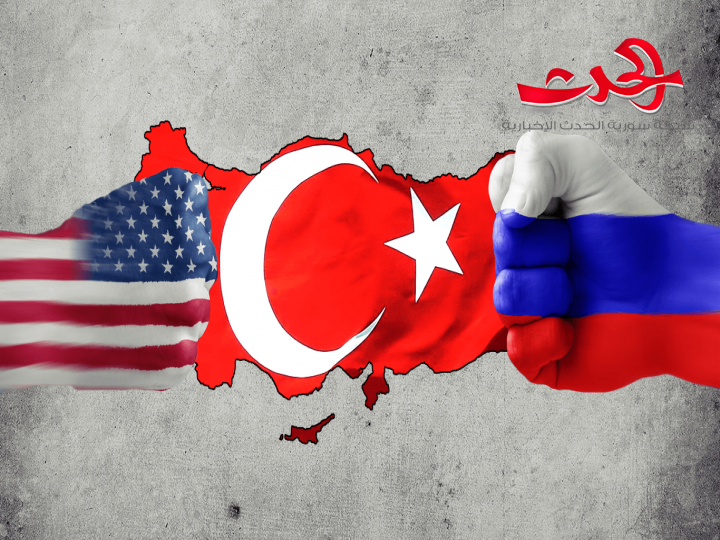 أرجحة تركيا تصب في صالح روسيا شاءت واشنطن أم أبت