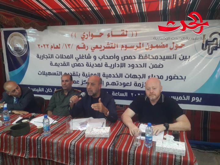 محافظ حمص يجتمع بالفعاليات التجارية لمناقشة المرسوم 13 ومضمونه