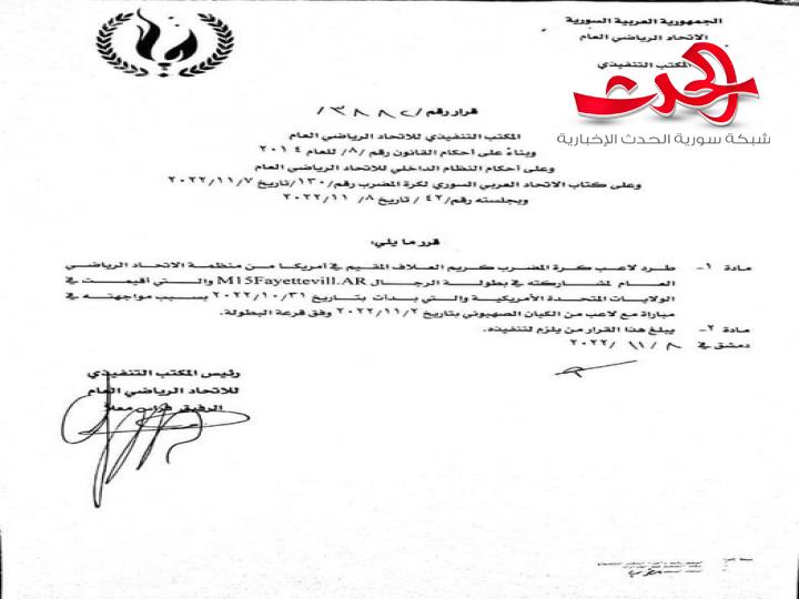 الاتحاد الرياضي السوري: يطرد اللاعب كريم العلاف