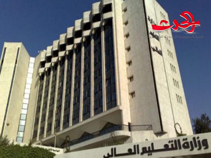 وزارة التعليم العالي: تعلن مفاضلة ملء الشواغر في الجامعات السورية الخاصة للعام الدراسي 2022- 2023