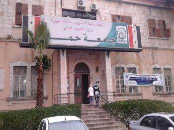 جامعة حماة : تنهي استعداداتها للامتحان التحريري لمسابقة التوظيف المركزية 