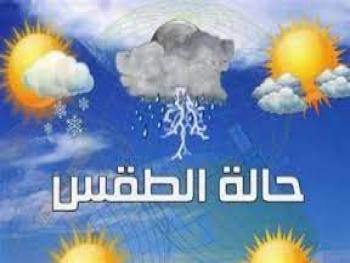 إليكم توقعات حالة الطقس في سورية؟