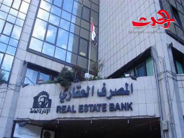 المصرف العقاري: رفع سقف السحب اليومي إلى 300 ألف ليرة سورية