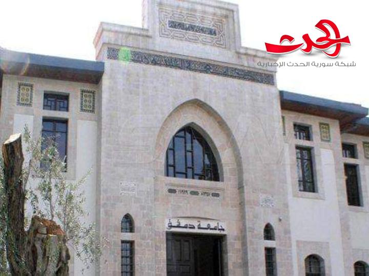 جامعة دمشق: تعلن عن مفاضلة الدراسات العليا للطلبة العرب والأجانب