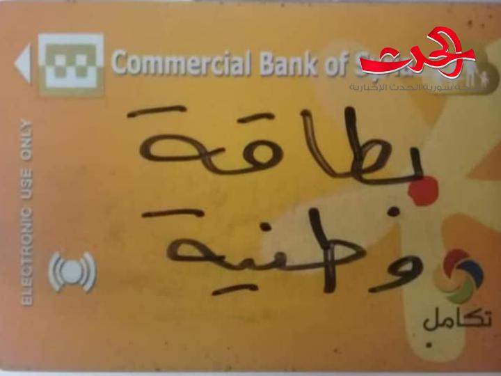 البطاقة السحرية 