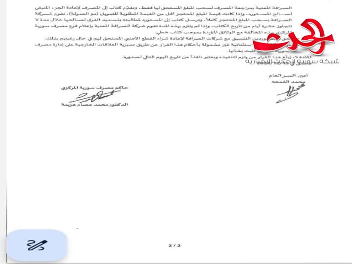 "المركزي": يصدر قرار يخص المستوردين وآلية تمويل مستورداتهم من المواد المسموح استيرداها 