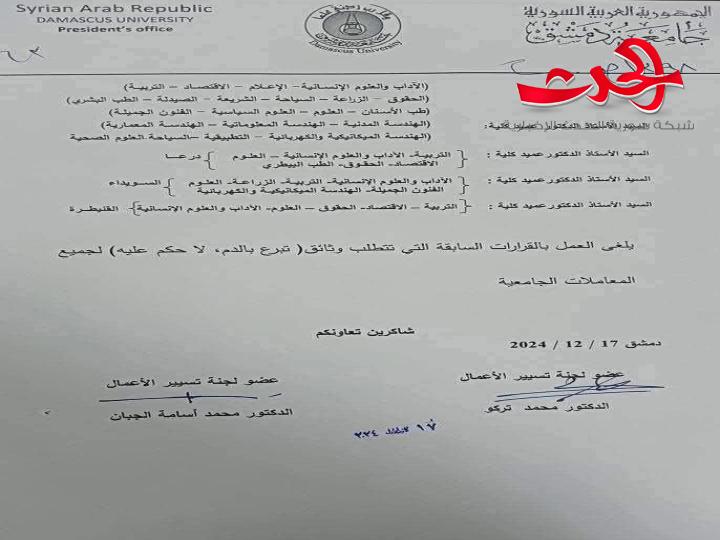 قرار بإلغاء وثيقة "التبرع بالدم" و"لا حكم عليه" لجميع المعاملات الجامعية  