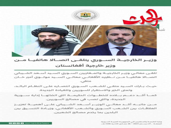 وزیر خارجية أفغانستان: يؤكد دعم بلاده لإدارة سورية الجديدة 