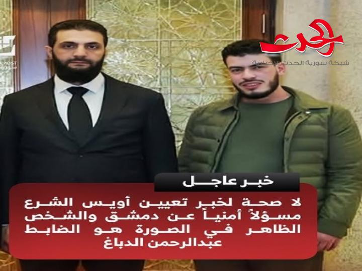 المسؤول الأمني عن دمشق عبد الرحمن الدباغ 