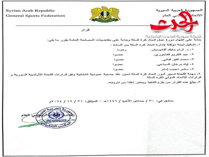 لجنة مؤقتة لاتحاد كرة السلة والفاخوري يشرح الأولويات 