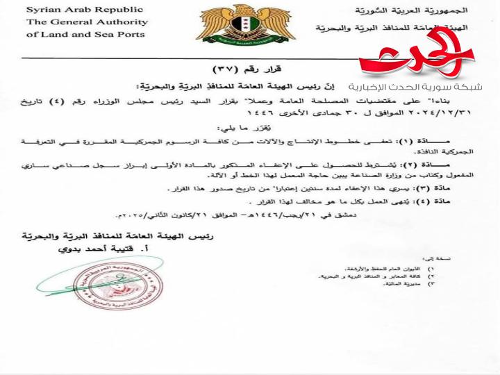 إلغاء كافة الرسوم الجمركية على خطوط الإنتاج والآلات المستوردة