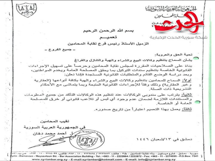 "نقابة المحامين": تصدر قراراً بالسماح للمحاميين بتنظيم وكالات البيع  والشراء والهبة والتنازل والفراغ