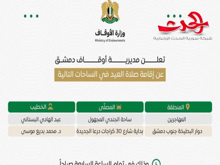"الأوقاف": تحدد ساحات وأماكن بجميع المحافظات لإقامة صلاة عيد الفطر
