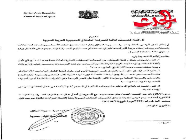 "المركزي": يعلن السماح بسحب غير محدود من الحسابات الجارية والودائع المغذاة نقداً