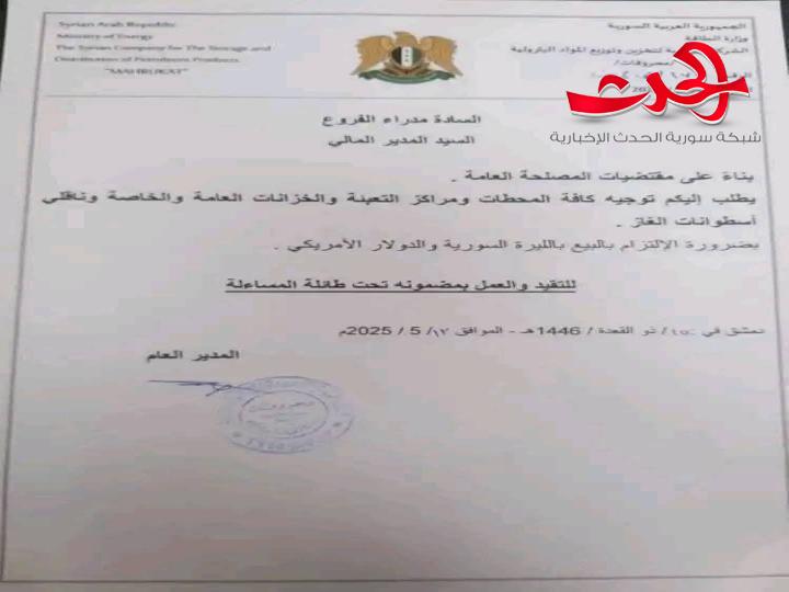 بيع أسطوانة الغاز بالليرة السورية والدولار الامريكي  