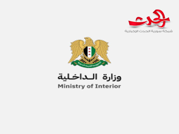 بيان لوزارة الداخلية السورية