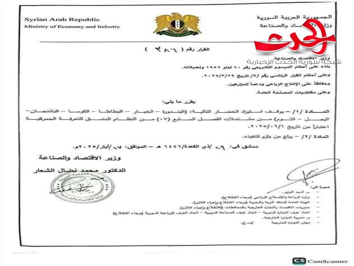 "وزارة الاقتصاد": تصدر قرار بإيقاف استيراد بعض الخضروات