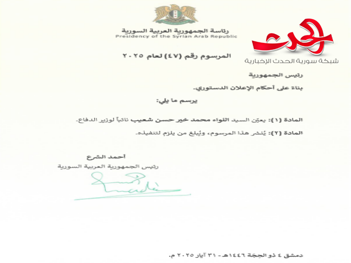 تعيين اللواء محمد خير حسن شعيب نائباً لوزير الدفاع