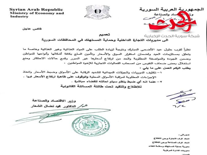 "وزارة الاقتصاد والصناعة": تشدد على ضبط الأسعار ورقابة الأسواق