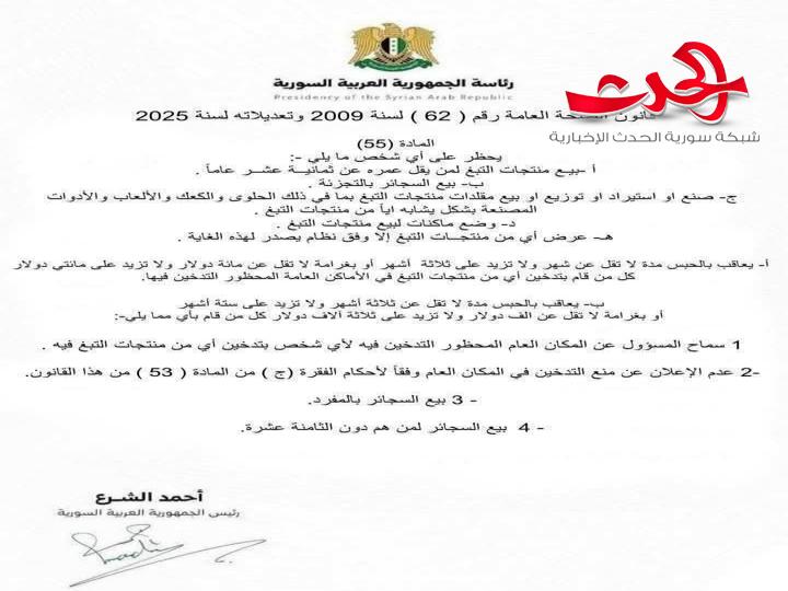 "مرسوم رئاسي": بمنع بيع السجائر لمن هم تحت عمر الثامنة عشر