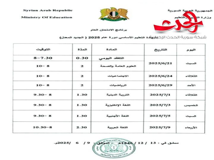 "وزارة التربية": تصدر البرامج الامتحانية لشهادتي التعليم الأساسي والثانوية العامة بعد التعديل