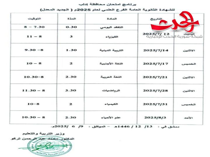 "وزارة التربية": تصدر البرامج الامتحانية لشهادتي التعليم الأساسي والثانوية العامة بعد التعديل