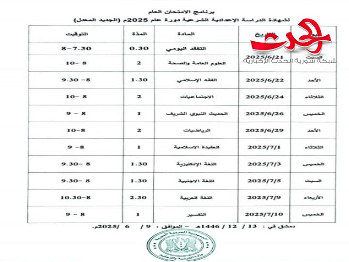 "وزارة التربية": تصدر البرامج الامتحانية لشهادتي التعليم الأساسي والثانوية العامة بعد التعديل