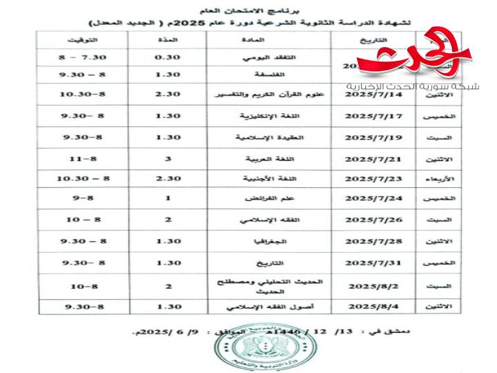 "وزارة التربية": تصدر البرامج الامتحانية لشهادتي التعليم الأساسي والثانوية العامة بعد التعديل