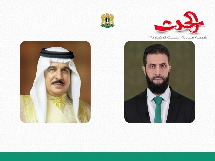 الرئيس الشرع يهنئ ملك مملكة البحرين بمناسبة عيد الأضحى المبارك